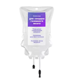 Капельница для сосудов головного мозга